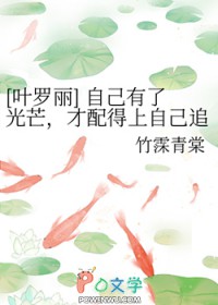 [叶罗丽] 自己有了光芒，才配得上自己追逐的星