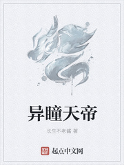 异瞳天帝