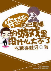 ��Խ���Լ�ֱ������Ϸ��ûʲô����