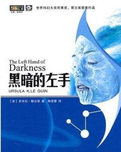 黑暗的左手