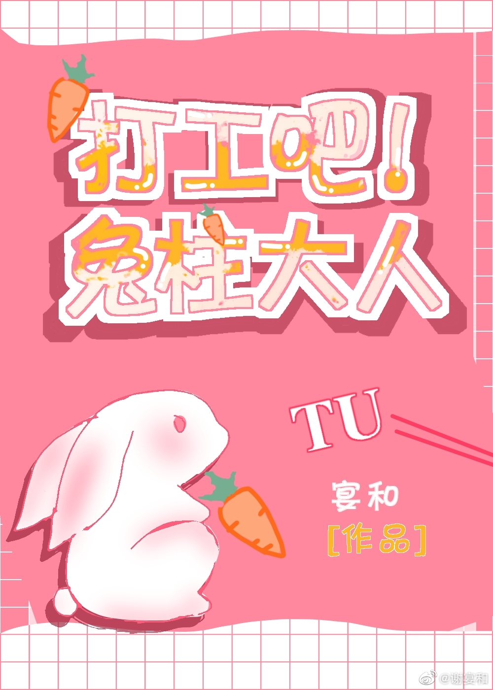 [����]�򹤰ɣ���������