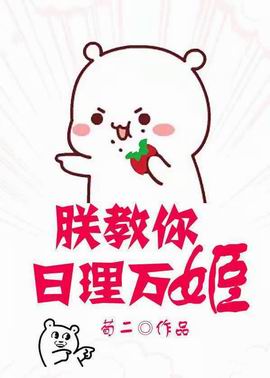 朕教你日理万姬（穿书）