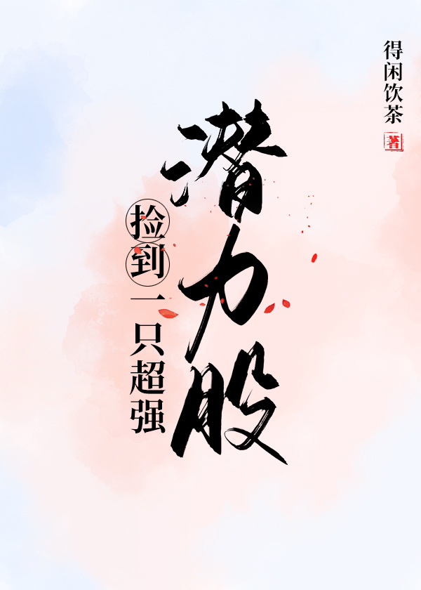 ��һֻ��ǿǱ����