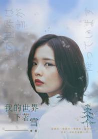 ��GL���ҵ���������ѩ(��)